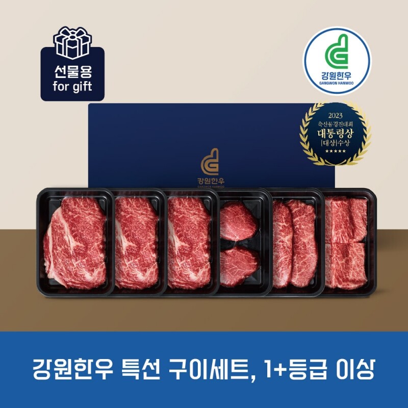 강원더몰,강원한우 특선 구이세트, 1+등급 이상, 총 1.8kg (등심 300gx3팩, 안심 300gx1팩, 채끝 300gx1팩, 특수부위 300gx1팩)